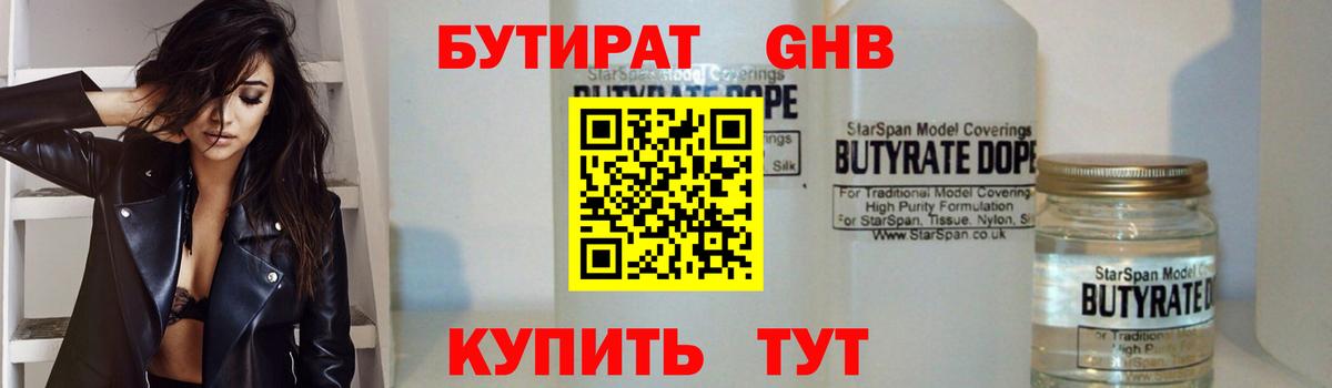 БУТИРАТ 1.4BDO  Вход с VPN  Ленинск-Кузнецкий 