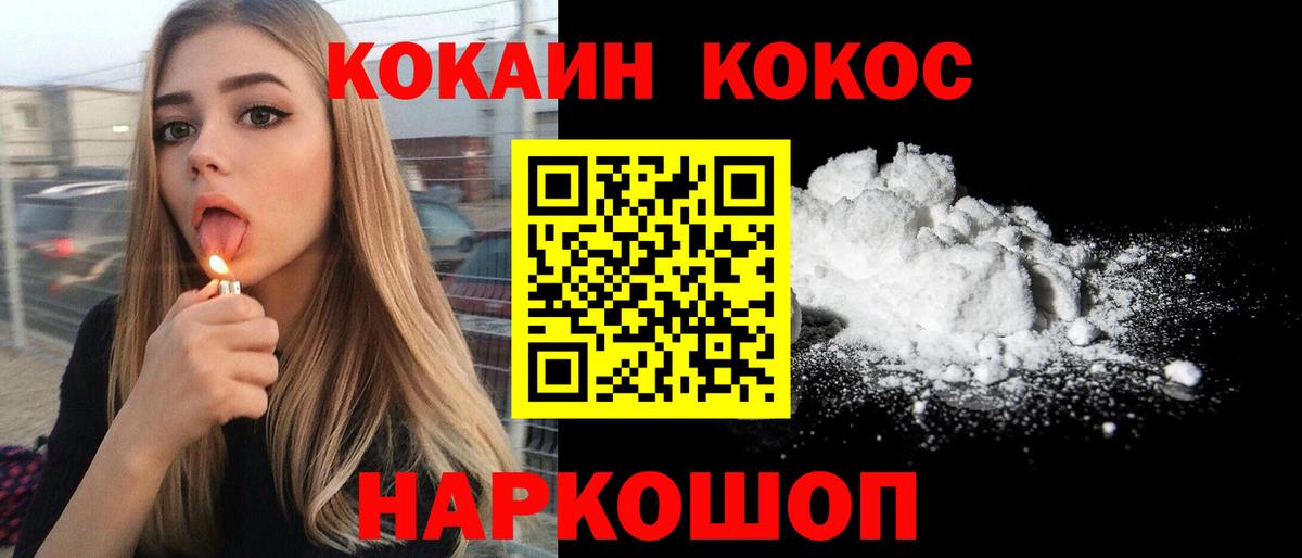 COCAIN Fish Scale  Вход с VPN  Ленинск-Кузнецкий 