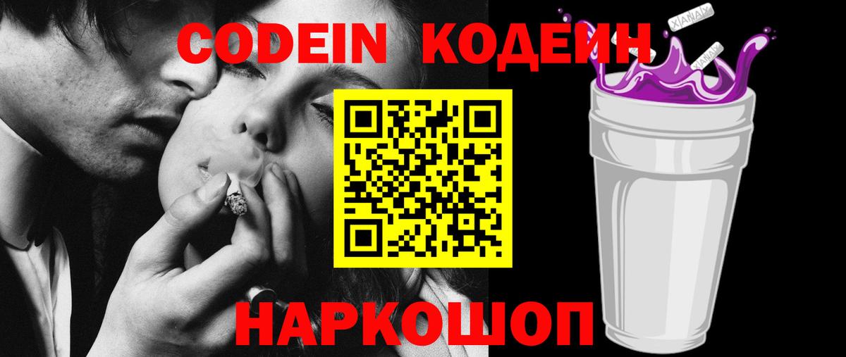Кодеиновый сироп Lean напиток Lean (лин)  Вход с VPN  продажа наркотиков  Кодеин напиток Lean (лин)  Ленинск-Кузнецкий 