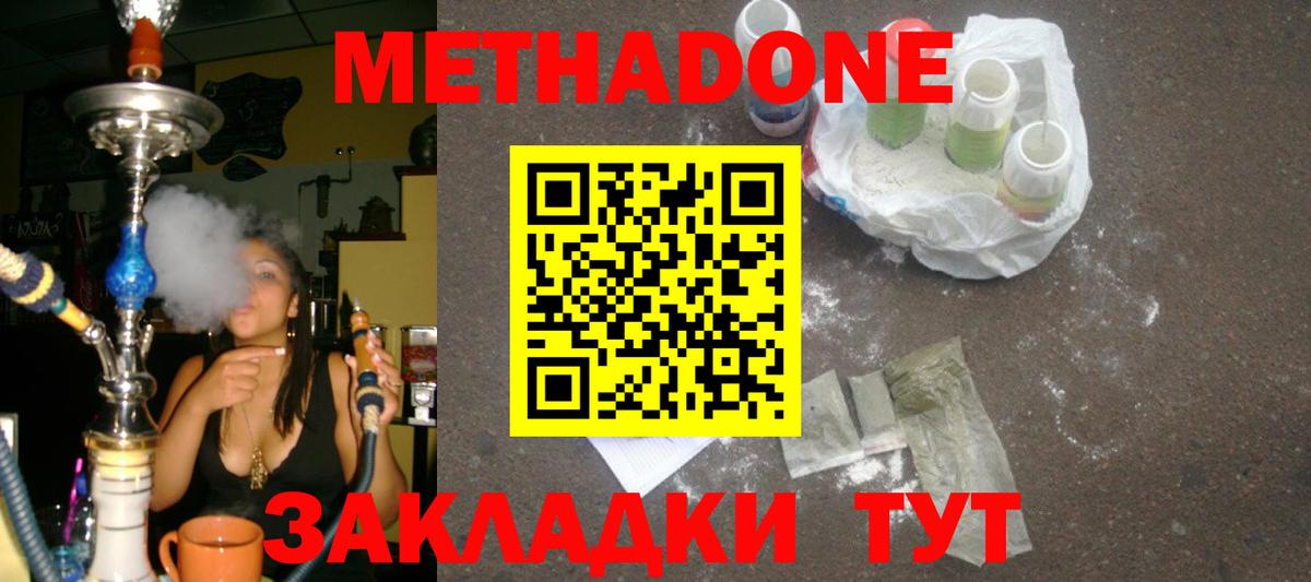 Метадон methadone  МЕТАДОН methadone  Вход с VPN  Ленинск-Кузнецкий 