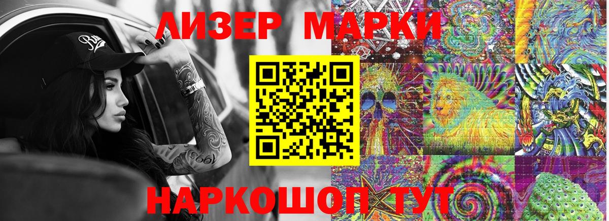 Наркотические марки 1,8мг Ленинск-Кузнецкий
